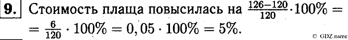 Математика, 6 класс, Чесноков, Нешков, 2014, Проверочные работы Задание: 9