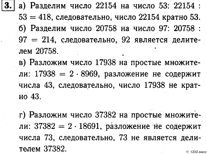 Математика, 6 класс, Чесноков, Нешков, 2014, Самостоятельные работы — Вариант 3 Задание: 3