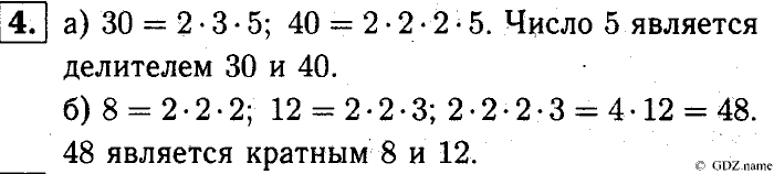 Математика, 6 класс, Чесноков, Нешков, 2014, Самостоятельные работы — Вариант 3 Задание: 4