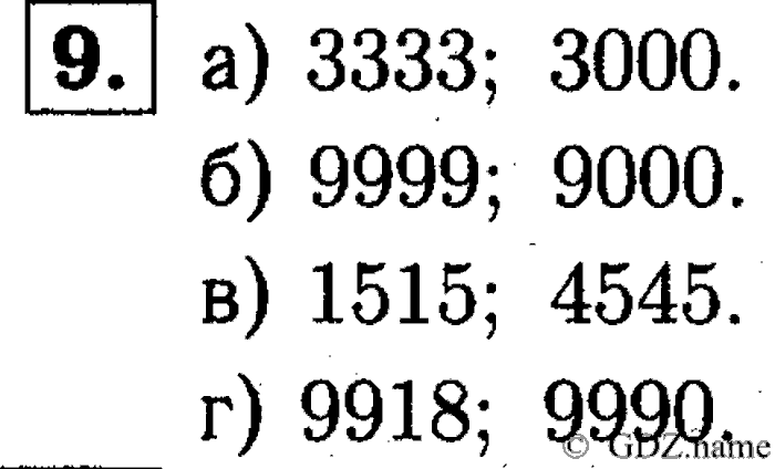 Математика, 6 класс, Чесноков, Нешков, 2014, Самостоятельные работы — Вариант 3 Задание: 9