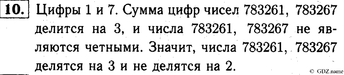 Математика, 6 класс, Чесноков, Нешков, 2014, Самостоятельные работы — Вариант 3 Задание: 10