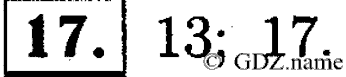 Математика, 6 класс, Чесноков, Нешков, 2014, Самостоятельные работы — Вариант 3 Задание: 17