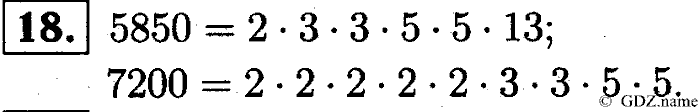 Математика, 6 класс, Чесноков, Нешков, 2014, Самостоятельные работы — Вариант 3 Задание: 18