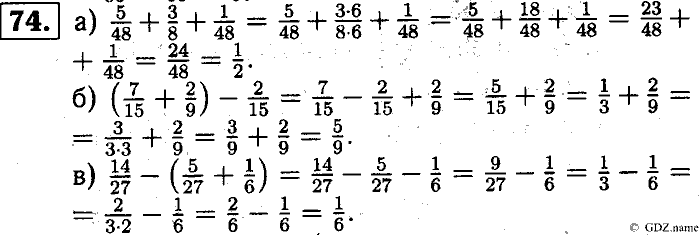 Математика, 6 класс, Чесноков, Нешков, 2014, Самостоятельные работы — Вариант 1 Задание: 74