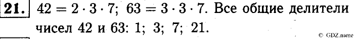 Математика, 6 класс, Чесноков, Нешков, 2014, Самостоятельные работы — Вариант 3 Задание: 21