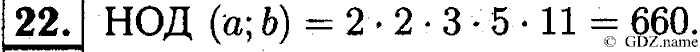 Математика, 6 класс, Чесноков, Нешков, 2014, Самостоятельные работы — Вариант 3 Задание: 22