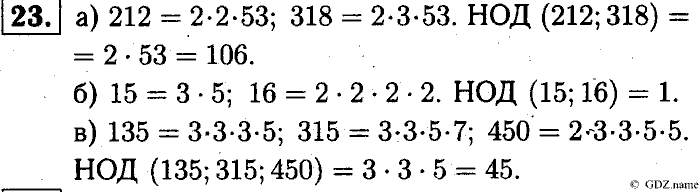 Математика, 6 класс, Чесноков, Нешков, 2014, Самостоятельные работы — Вариант 3 Задание: 23