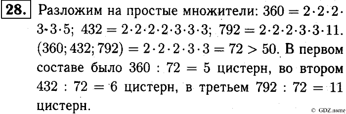 Математика, 6 класс, Чесноков, Нешков, 2014, Самостоятельные работы — Вариант 3 Задание: 28