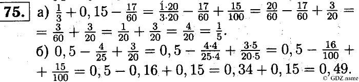 Математика, 6 класс, Чесноков, Нешков, 2014, Самостоятельные работы — Вариант 1 Задание: 75
