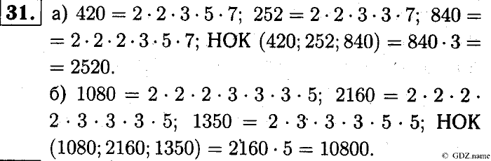 Математика, 6 класс, Чесноков, Нешков, 2014, Самостоятельные работы — Вариант 3 Задание: 31