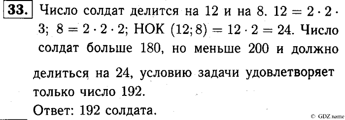 Математика, 6 класс, Чесноков, Нешков, 2014, Самостоятельные работы — Вариант 3 Задание: 33