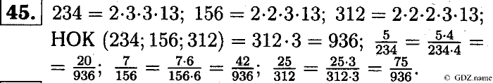 Математика, 6 класс, Чесноков, Нешков, 2014, Самостоятельные работы — Вариант 3 Задание: 45