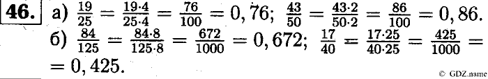 Математика, 6 класс, Чесноков, Нешков, 2014, Самостоятельные работы — Вариант 3 Задание: 46