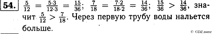 Математика, 6 класс, Чесноков, Нешков, 2014, Самостоятельные работы — Вариант 3 Задание: 54