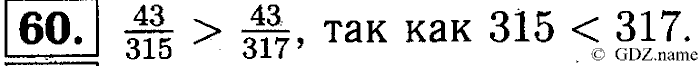 Математика, 6 класс, Чесноков, Нешков, 2014, Самостоятельные работы — Вариант 3 Задание: 60