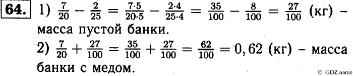 Математика, 6 класс, Чесноков, Нешков, 2014, Самостоятельные работы — Вариант 3 Задание: 64