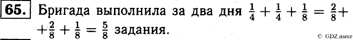 Математика, 6 класс, Чесноков, Нешков, 2014, Самостоятельные работы — Вариант 3 Задание: 65