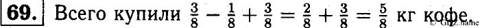 Математика, 6 класс, Чесноков, Нешков, 2014, Самостоятельные работы — Вариант 3 Задание: 69