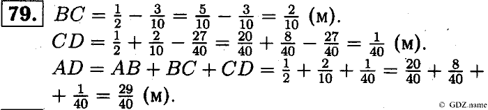 Математика, 6 класс, Чесноков, Нешков, 2014, Самостоятельные работы — Вариант 3 Задание: 79