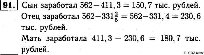 Математика, 6 класс, Чесноков, Нешков, 2014, Самостоятельные работы — Вариант 3 Задание: 91