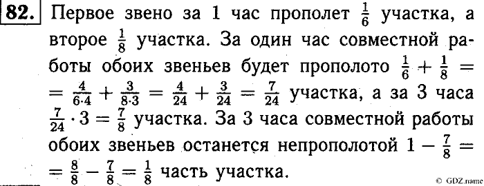 Математика, 6 класс, Чесноков, Нешков, 2014, Самостоятельные работы — Вариант 1 Задание: 82