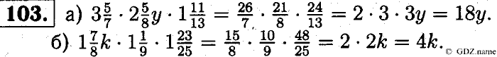Математика, 6 класс, Чесноков, Нешков, 2014, Самостоятельные работы — Вариант 3 Задание: 103