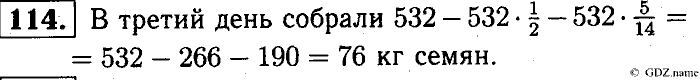 Математика, 6 класс, Чесноков, Нешков, 2014, Самостоятельные работы — Вариант 3 Задание: 114