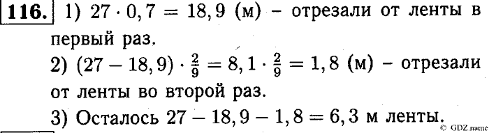 Математика, 6 класс, Чесноков, Нешков, 2014, Самостоятельные работы — Вариант 3 Задание: 116