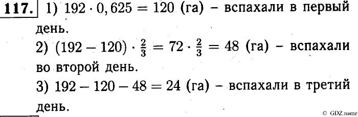 Математика, 6 класс, Чесноков, Нешков, 2014, Самостоятельные работы — Вариант 3 Задание: 117