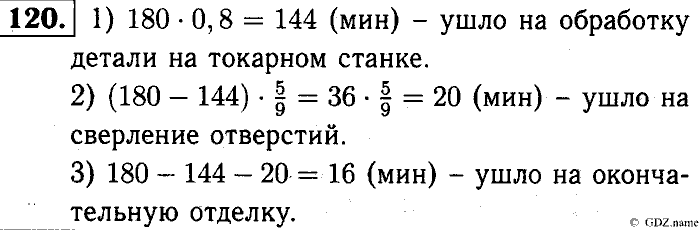 Математика, 6 класс, Чесноков, Нешков, 2014, Самостоятельные работы — Вариант 3 Задание: 120