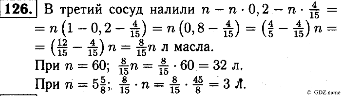 Математика, 6 класс, Чесноков, Нешков, 2014, Самостоятельные работы — Вариант 3 Задание: 126