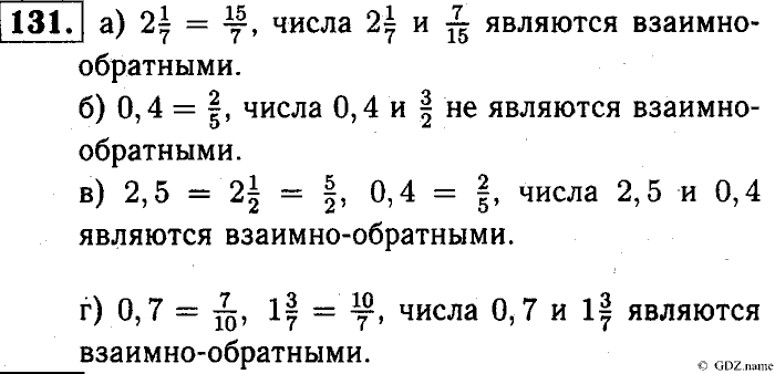 Математика, 6 класс, Чесноков, Нешков, 2014, Самостоятельные работы — Вариант 3 Задание: 131