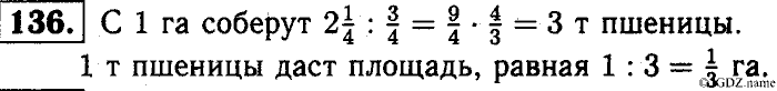 Математика, 6 класс, Чесноков, Нешков, 2014, Самостоятельные работы — Вариант 3 Задание: 136