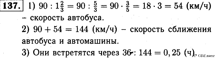 Математика, 6 класс, Чесноков, Нешков, 2014, Самостоятельные работы — Вариант 3 Задание: 137