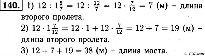 Математика, 6 класс, Чесноков, Нешков, 2014, Самостоятельные работы — Вариант 3 Задание: 140