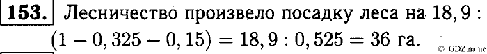 Математика, 6 класс, Чесноков, Нешков, 2014, Самостоятельные работы — Вариант 3 Задание: 153