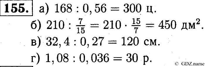 Математика, 6 класс, Чесноков, Нешков, 2014, Самостоятельные работы — Вариант 3 Задание: 155