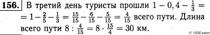 Математика, 6 класс, Чесноков, Нешков, 2014, Самостоятельные работы — Вариант 3 Задание: 156