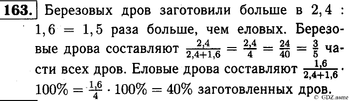 Математика, 6 класс, Чесноков, Нешков, 2014, Самостоятельные работы — Вариант 3 Задание: 163