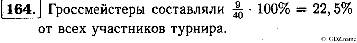 Математика, 6 класс, Чесноков, Нешков, 2014, Самостоятельные работы — Вариант 3 Задание: 164