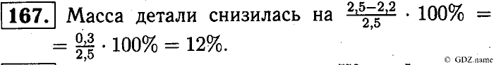 Математика, 6 класс, Чесноков, Нешков, 2014, Самостоятельные работы — Вариант 3 Задание: 167