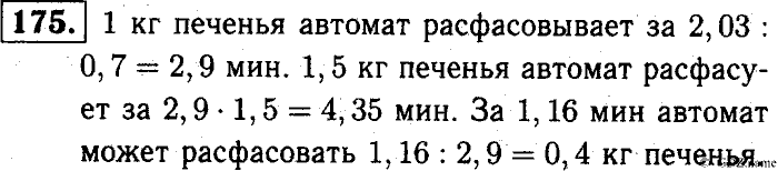 Математика, 6 класс, Чесноков, Нешков, 2014, Самостоятельные работы — Вариант 3 Задание: 175