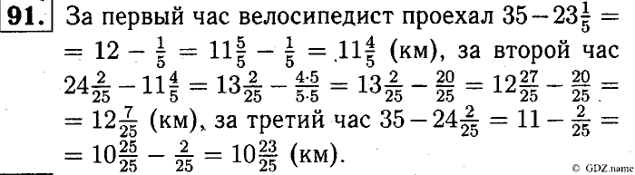 Математика, 6 класс, Чесноков, Нешков, 2014, Самостоятельные работы — Вариант 1 Задание: 91