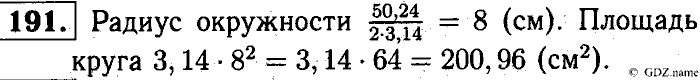 Математика, 6 класс, Чесноков, Нешков, 2014, Самостоятельные работы — Вариант 3 Задание: 191