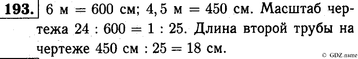 Математика, 6 класс, Чесноков, Нешков, 2014, Самостоятельные работы — Вариант 3 Задание: 193