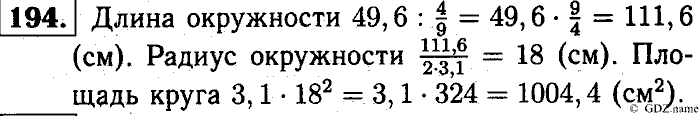 Математика, 6 класс, Чесноков, Нешков, 2014, Самостоятельные работы — Вариант 3 Задание: 194