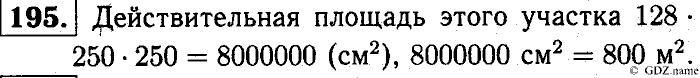 Математика, 6 класс, Чесноков, Нешков, 2014, Самостоятельные работы — Вариант 3 Задание: 195