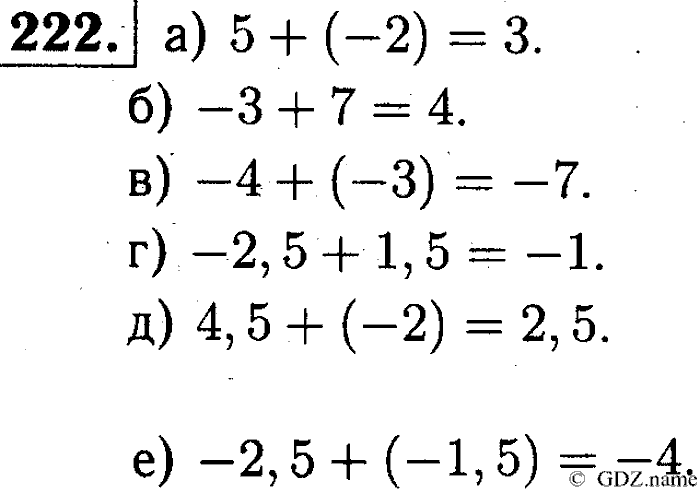 Математика, 6 класс, Чесноков, Нешков, 2014, Самостоятельные работы — Вариант 3 Задание: 222