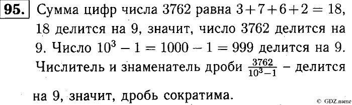 Математика, 6 класс, Чесноков, Нешков, 2014, Самостоятельные работы — Вариант 1 Задание: 95