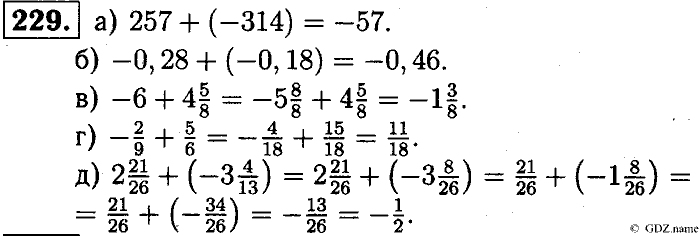Чесноков 6 класс самостоятельные. Дидактические материалы по математике 6 Чесноков номер 229. Математика 6 класс номер 229. 257+(-314). Математика 6 класс упражнение 3 вариант 3.